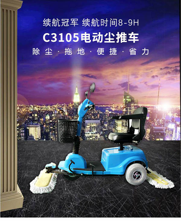 电动米林尘推车C3105